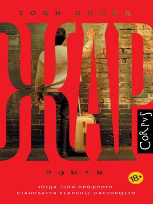 cover image of Жар